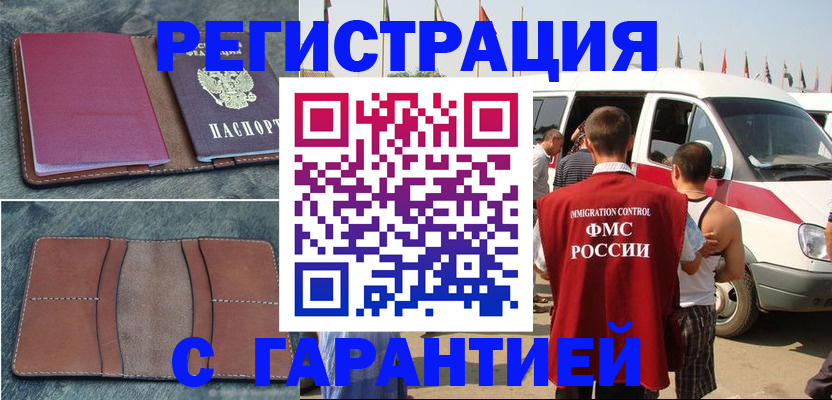 регистрация в Нерюнгри