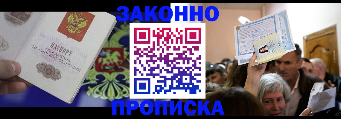 прописка ребенка в Нерюнгри