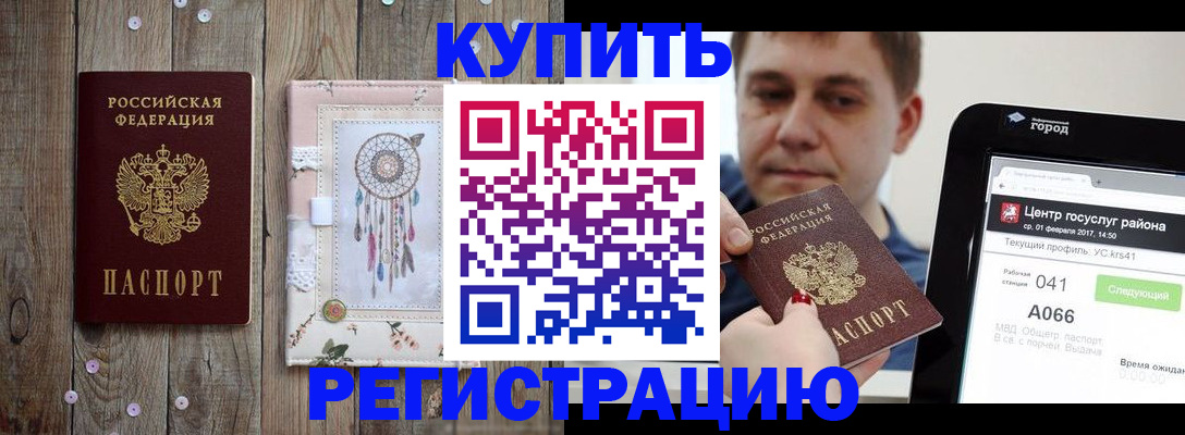 прописка ребенка в Нерюнгри